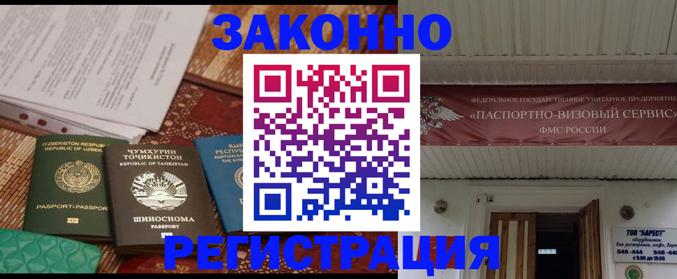 законная регистрация в Покачах